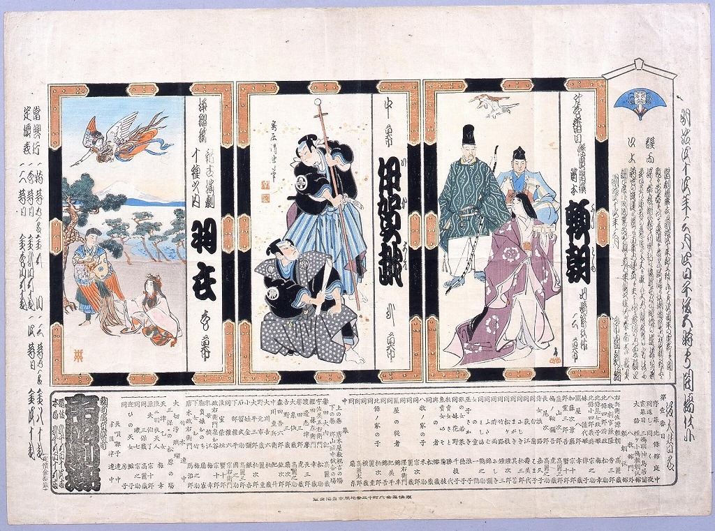 作品画像:帝国劇場初開場番付「頼朝」「伊賀越」「羽衣」