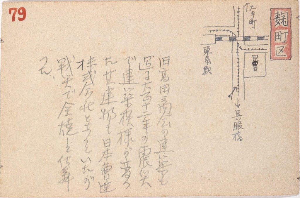東京戦災スケッチ79 日本曹達株式会社焼跡
