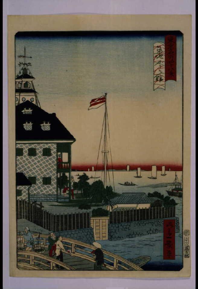 作品画像:東京名所四十八景 築地ホテル館