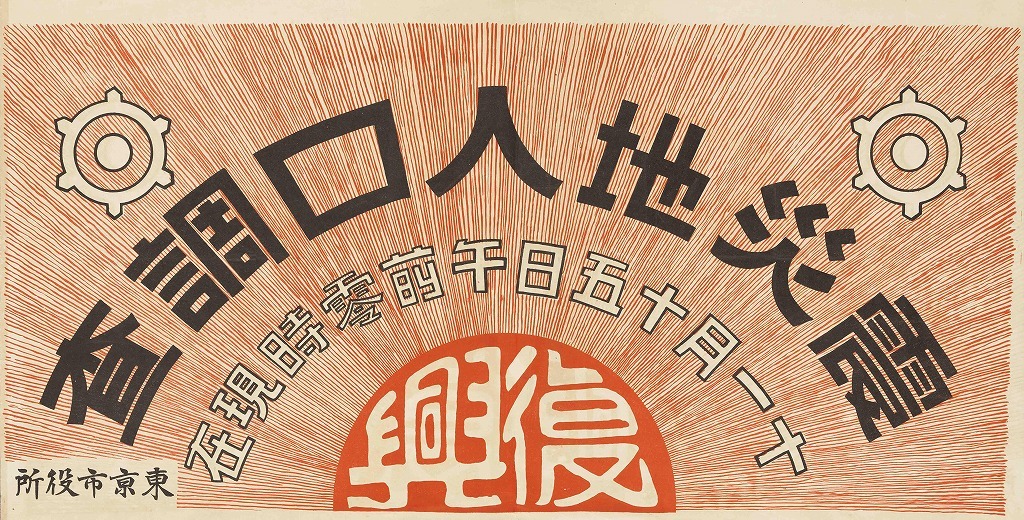 作品画像:ポスター 震災地人口調査