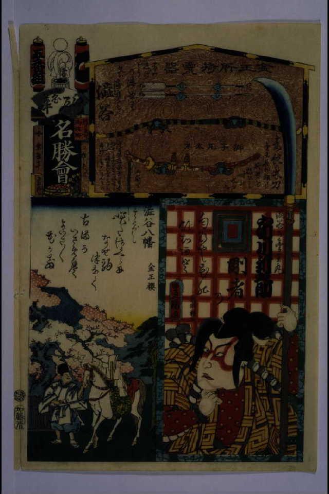 作品画像:江戸の花名勝会 こ 五番組
