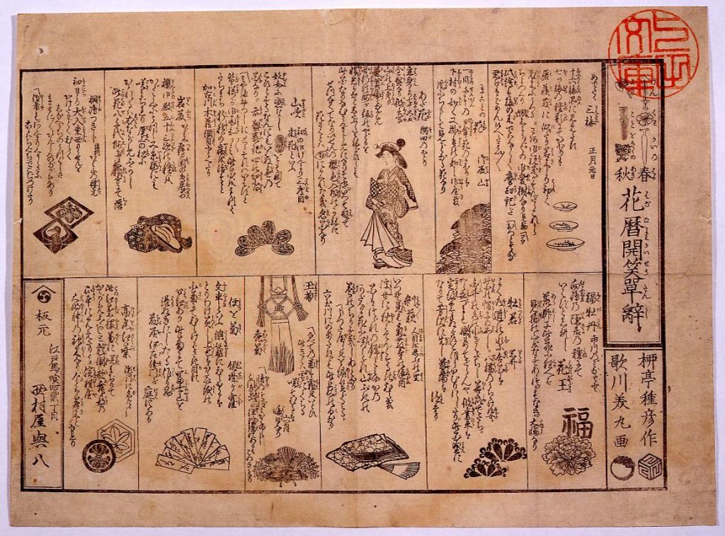 作品画像:春秋花暦開笑単辞