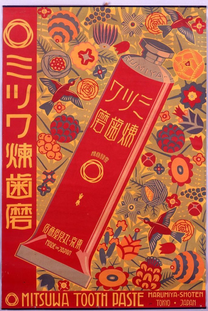 作品画像:ミツワ煉歯磨