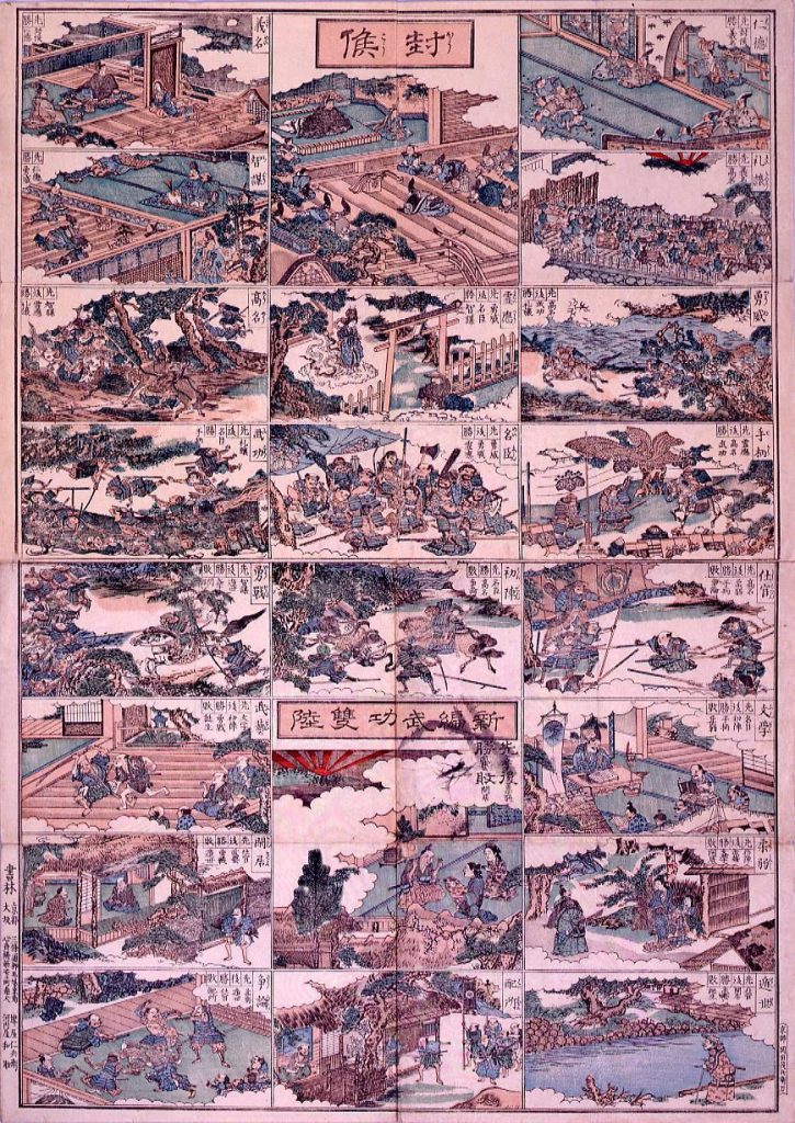 作品画像:新編武功双陸