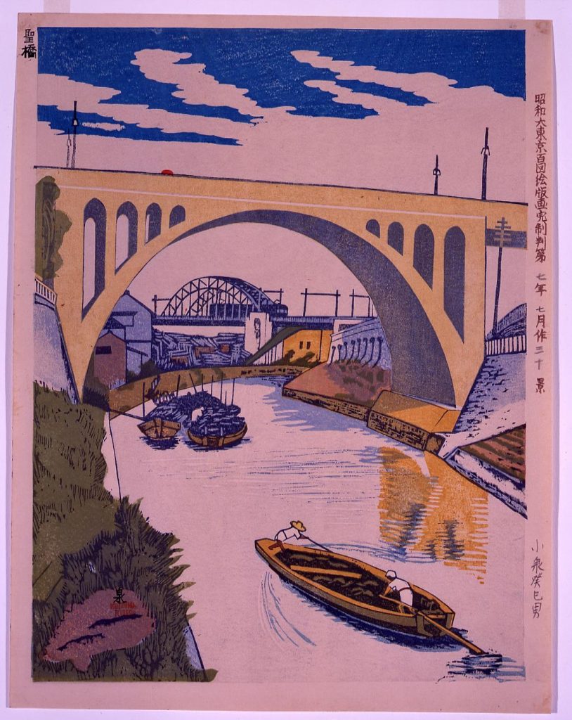 作品画像:昭和大東京百図絵版画完制判 第三十景 聖橋