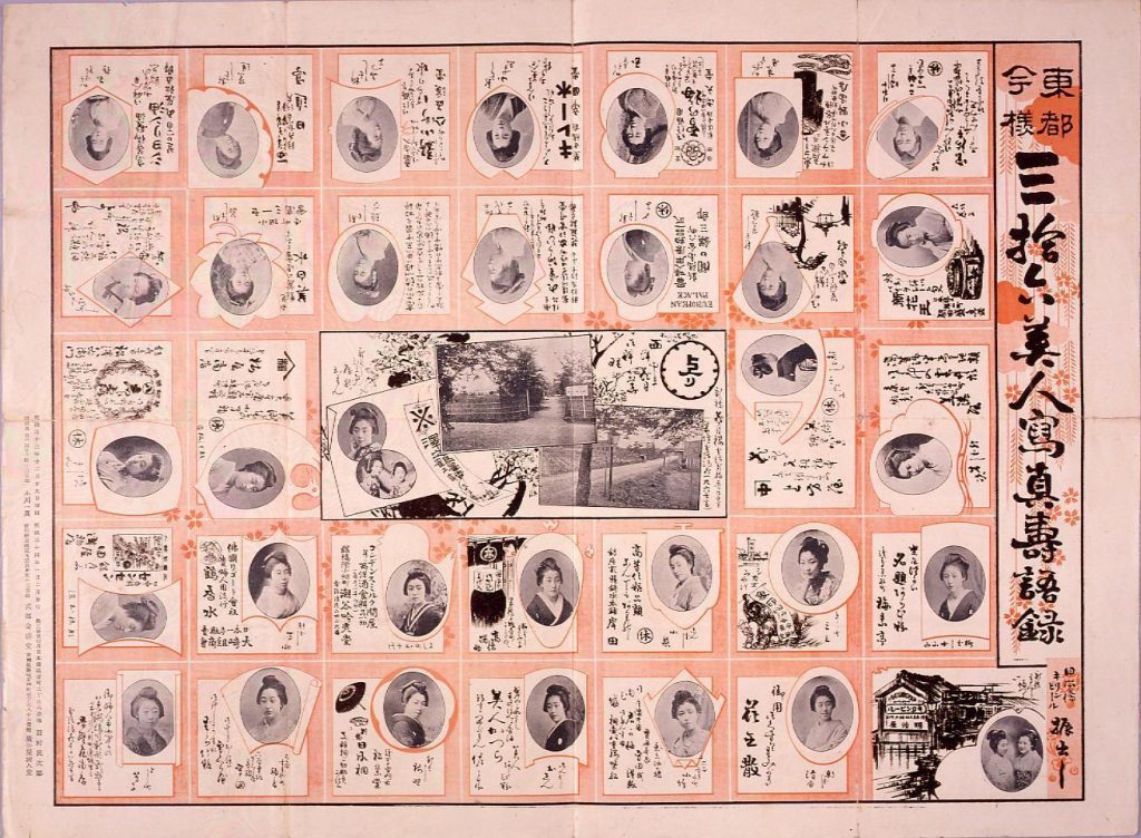 東都今様 三拾六美人写真寿語録