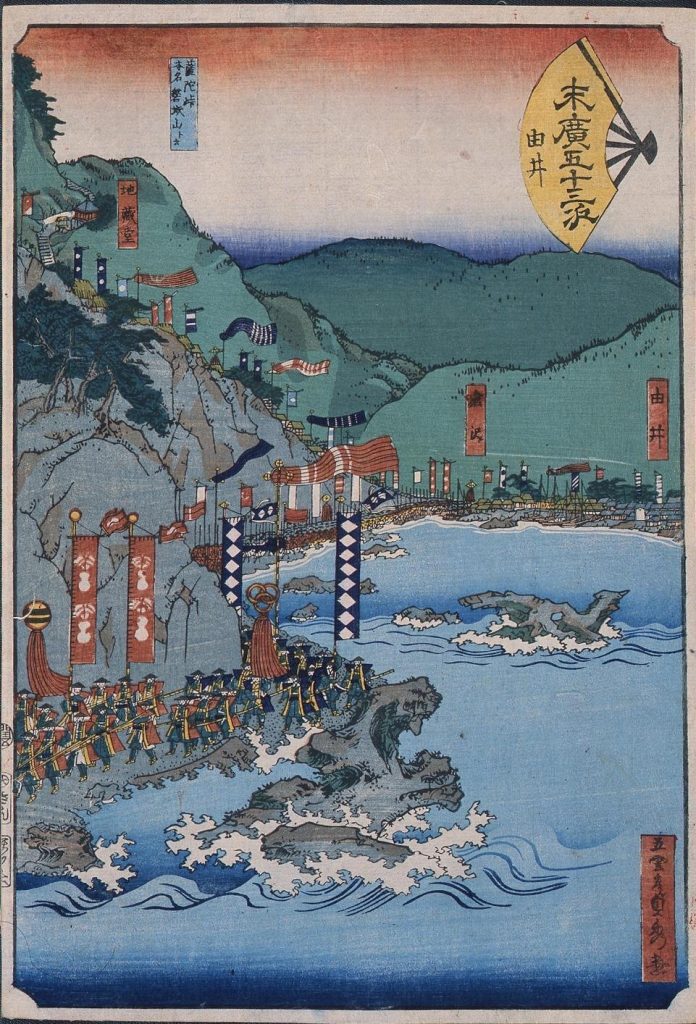 作品画像:末広五十三次 由井