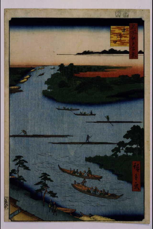 作品画像:名所江戸百景 中川口