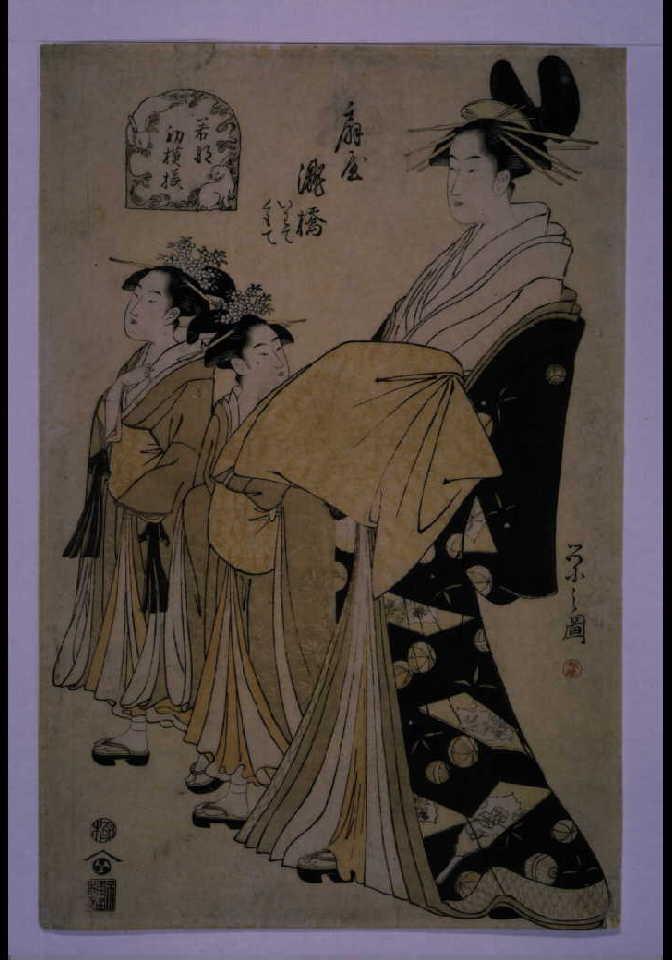 作品画像:若菜初模様 扇屋滝橋