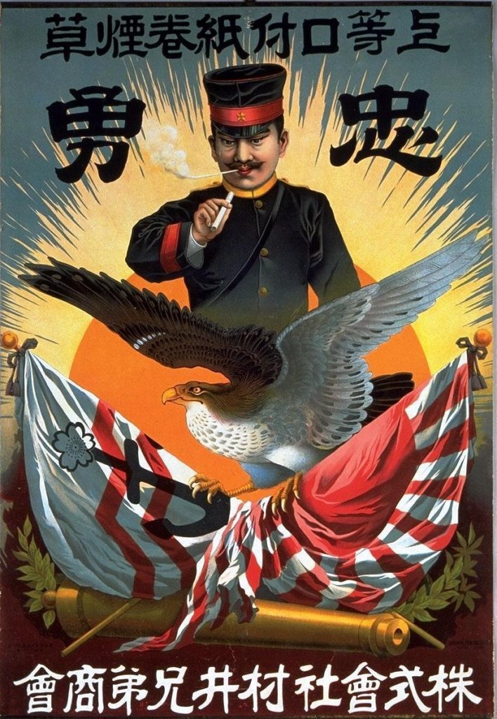 作品画像:上等口付紙巻煙草忠勇