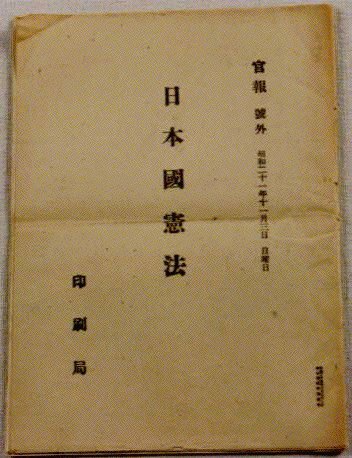 作品画像:官報号外 日本国憲法