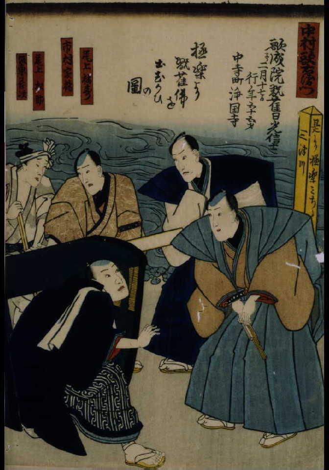 作品画像:四代目中村歌右衛門 死絵 「極楽より翫雀仏を出むかひの図」