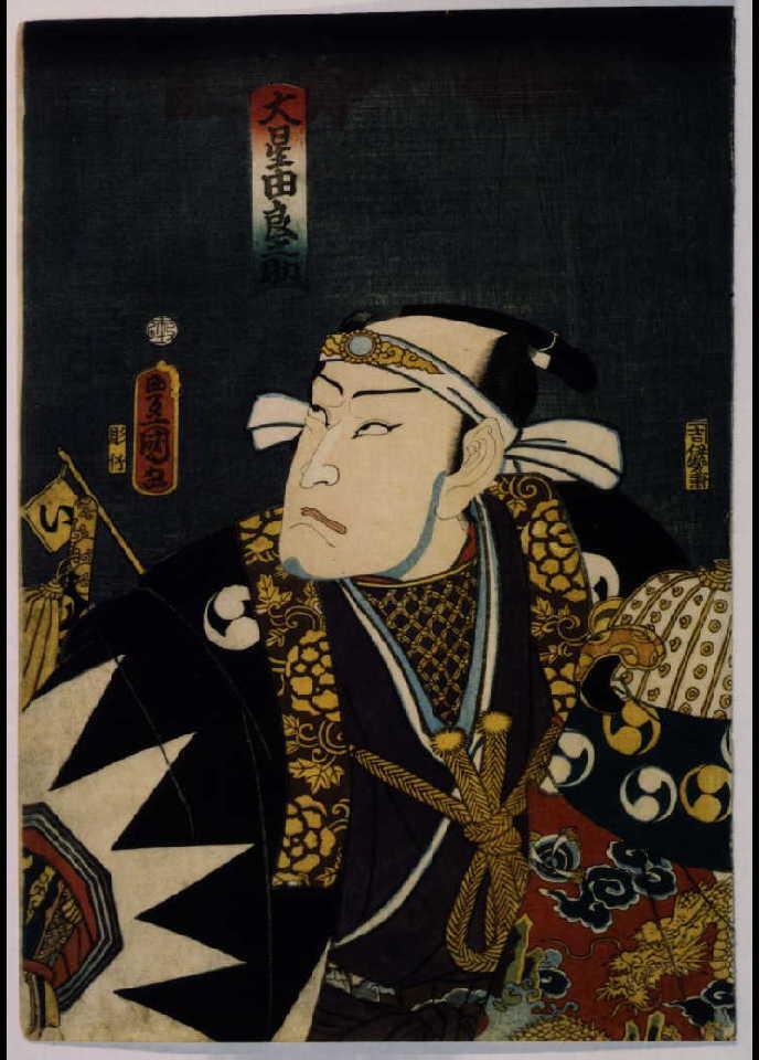 作品画像:大星由良之助