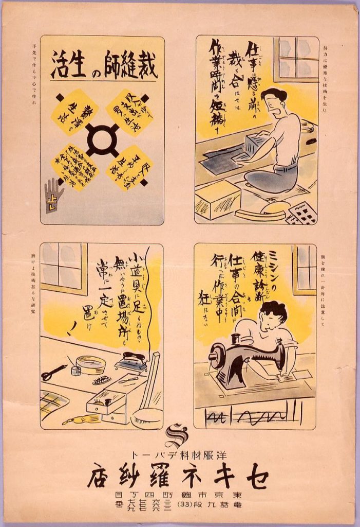 作品画像:セキネ羅紗店