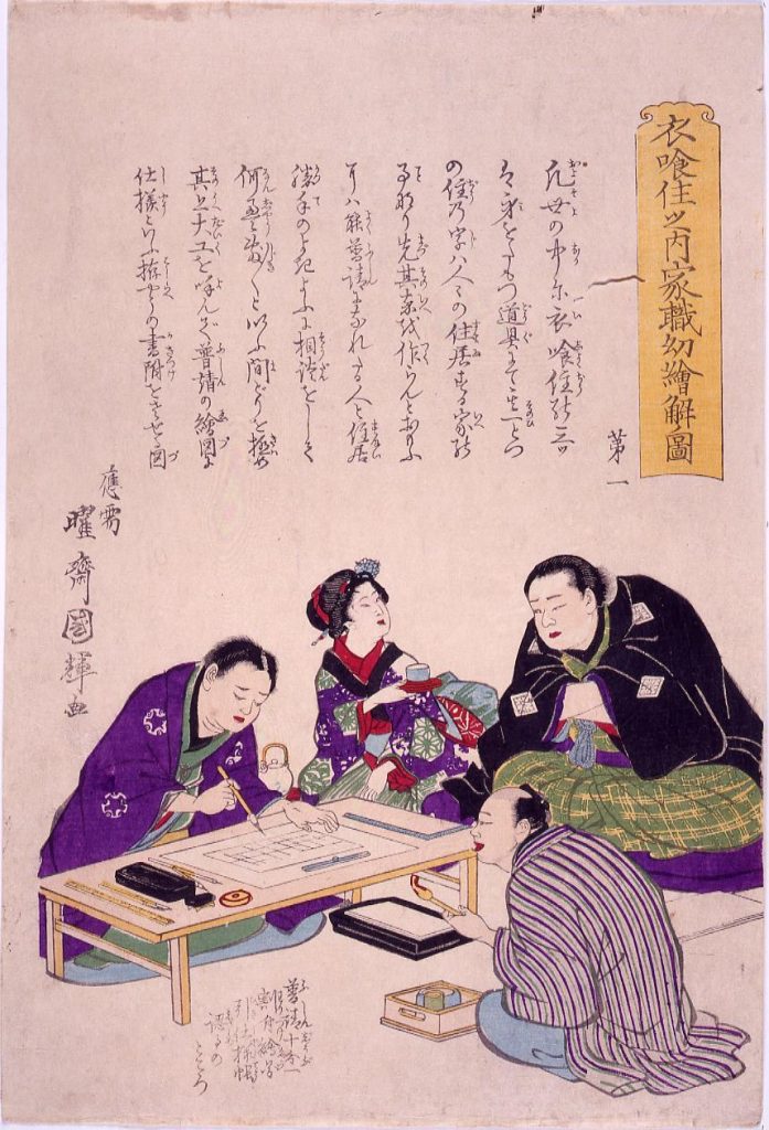 作品画像:衣食住之内家職幼絵解之図 第一 絵図引
