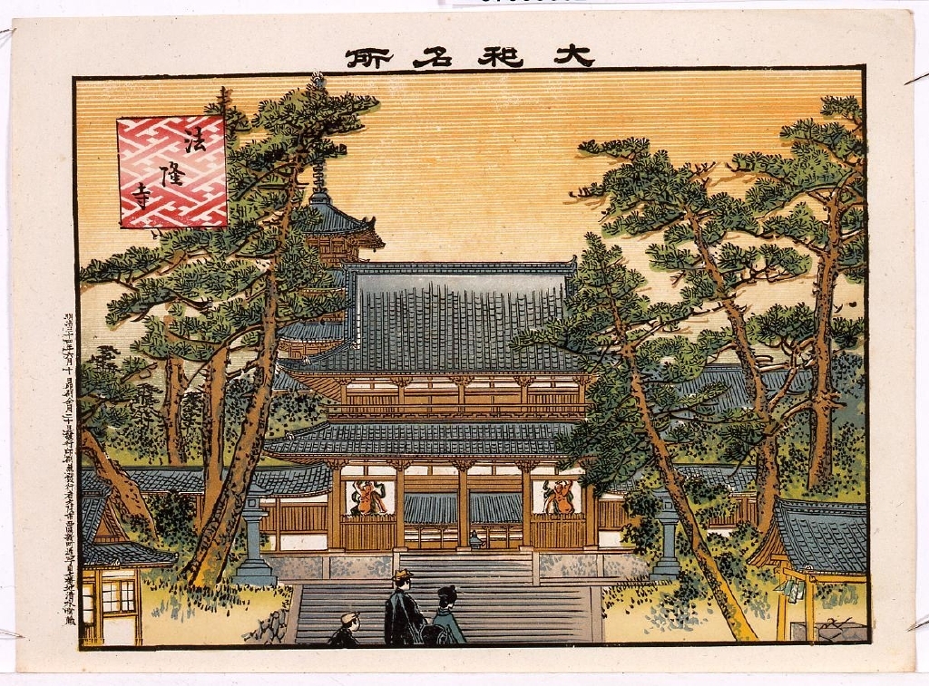 作品画像:大和名所 法隆寺