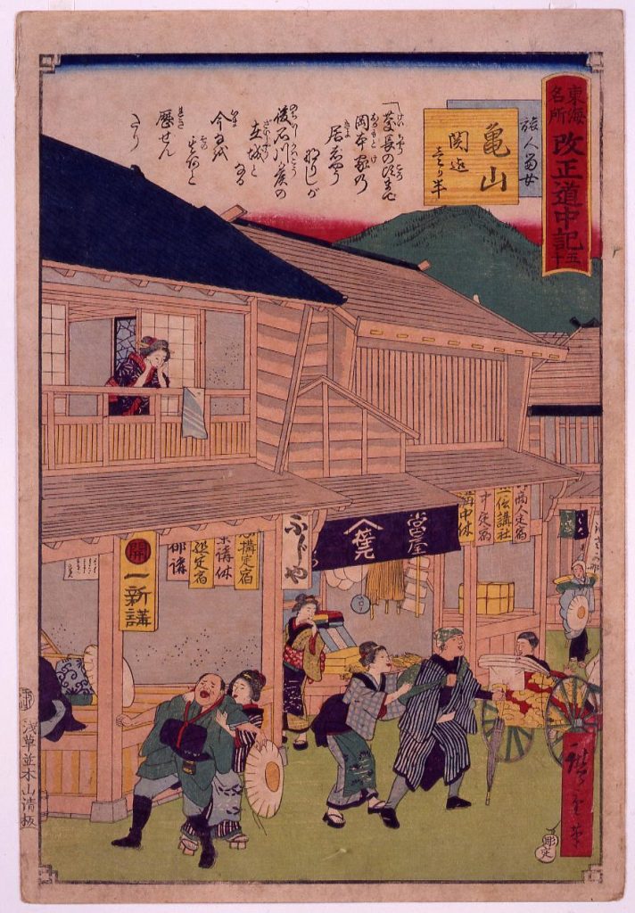 作品画像:東海名所改正五十三駅 改正道中記 五十 亀山 旅人留女
