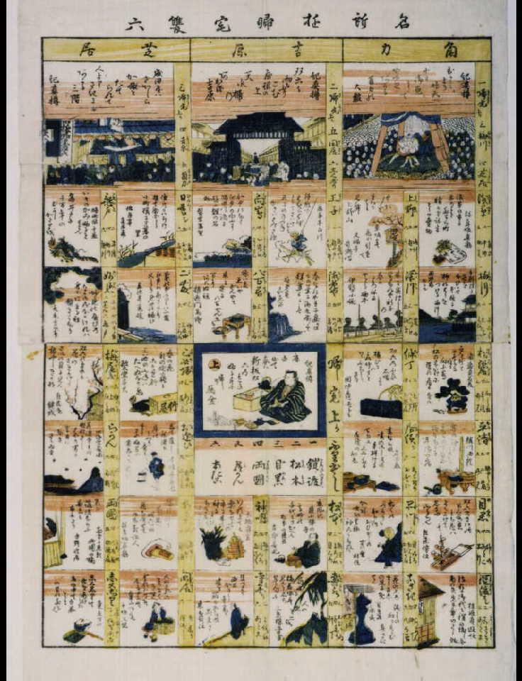 作品画像:名所遊帰宅双六