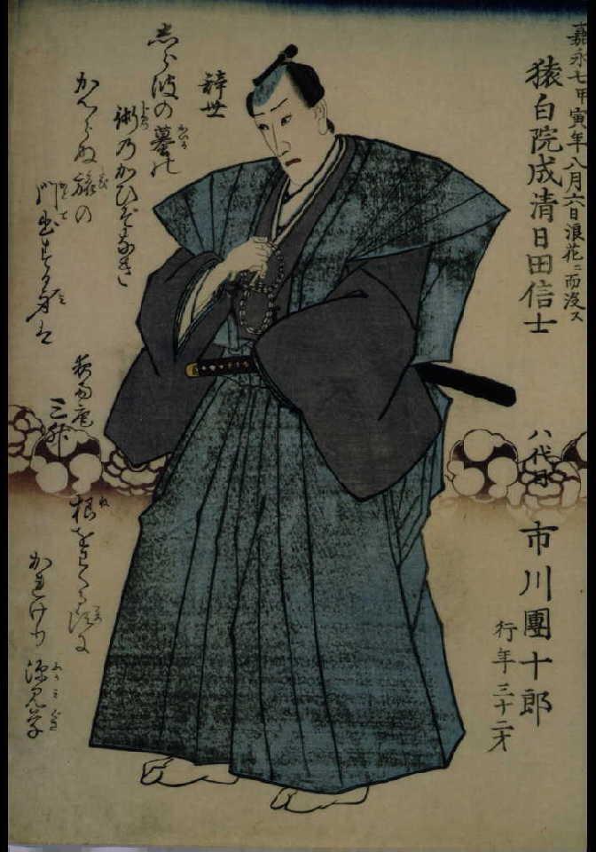 作品画像:八代目市川団十郎 死絵 「しら浪の」