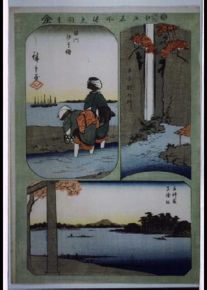 作品画像:江戸名所張交図会 王子瀧の川、品川汐干狩、水神森真崎社