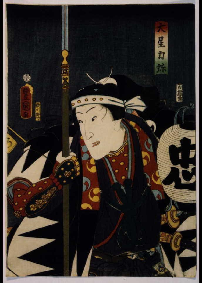 作品画像:大星力弥