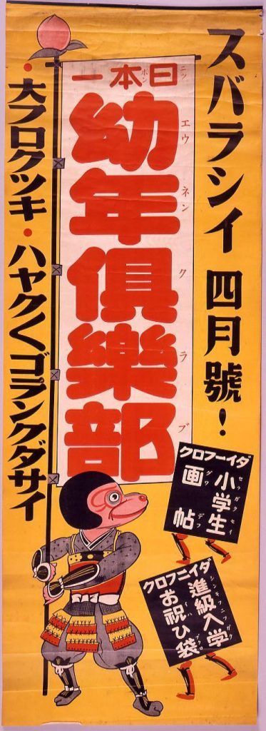 作品画像:幼年倶楽部 4月号