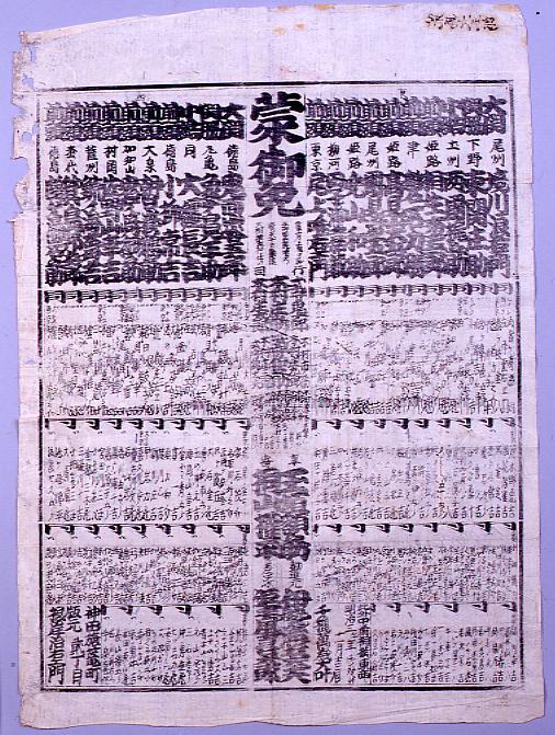 作品画像:回向院大相撲番付 明治三年十一月場所