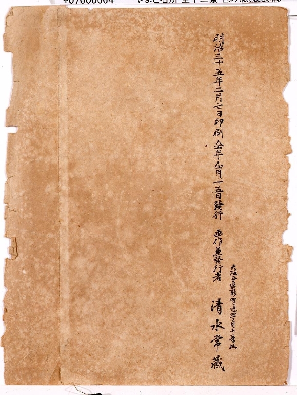 作品画像:京都名所 包紙断片