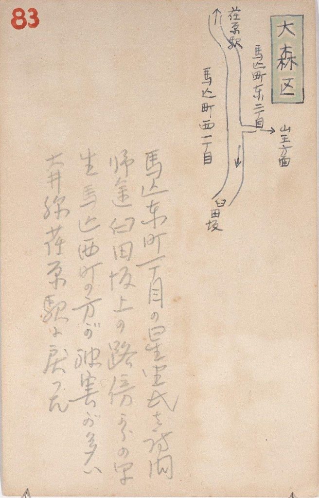 作品画像:東京戦災スケッチ83 大森馬込臼田坂上
