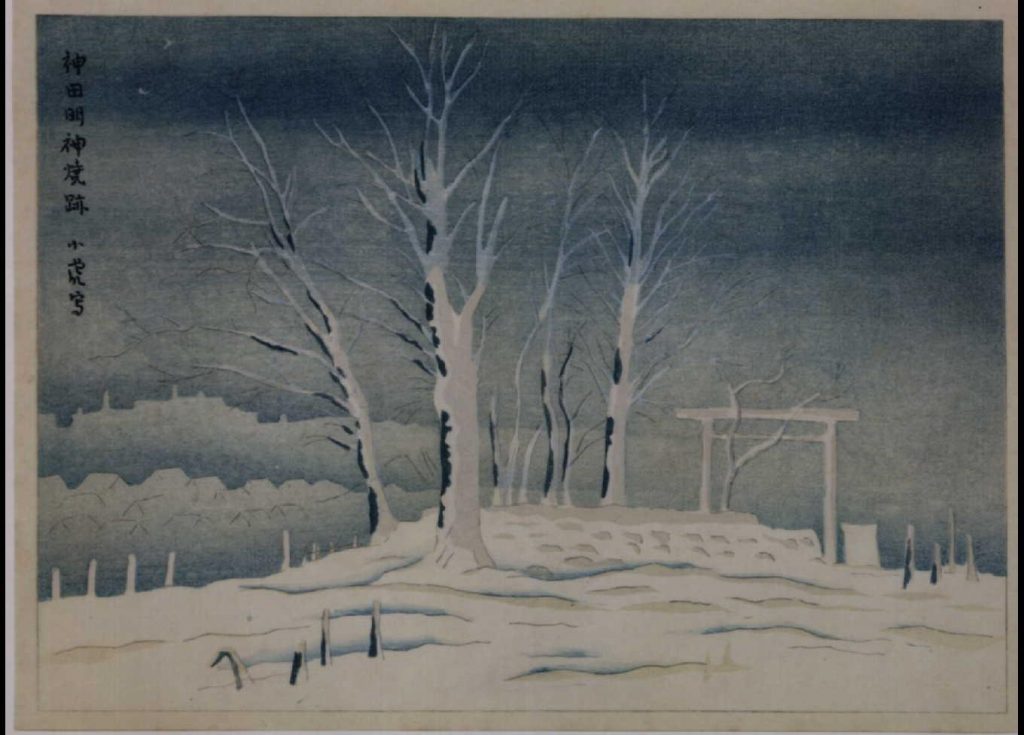 作品画像:大正震火災木版画集 神田明神焼跡