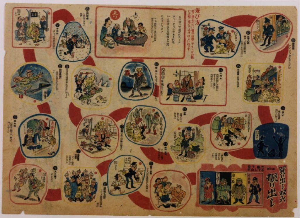 作品画像:戦時関係資料 買い出し双六
