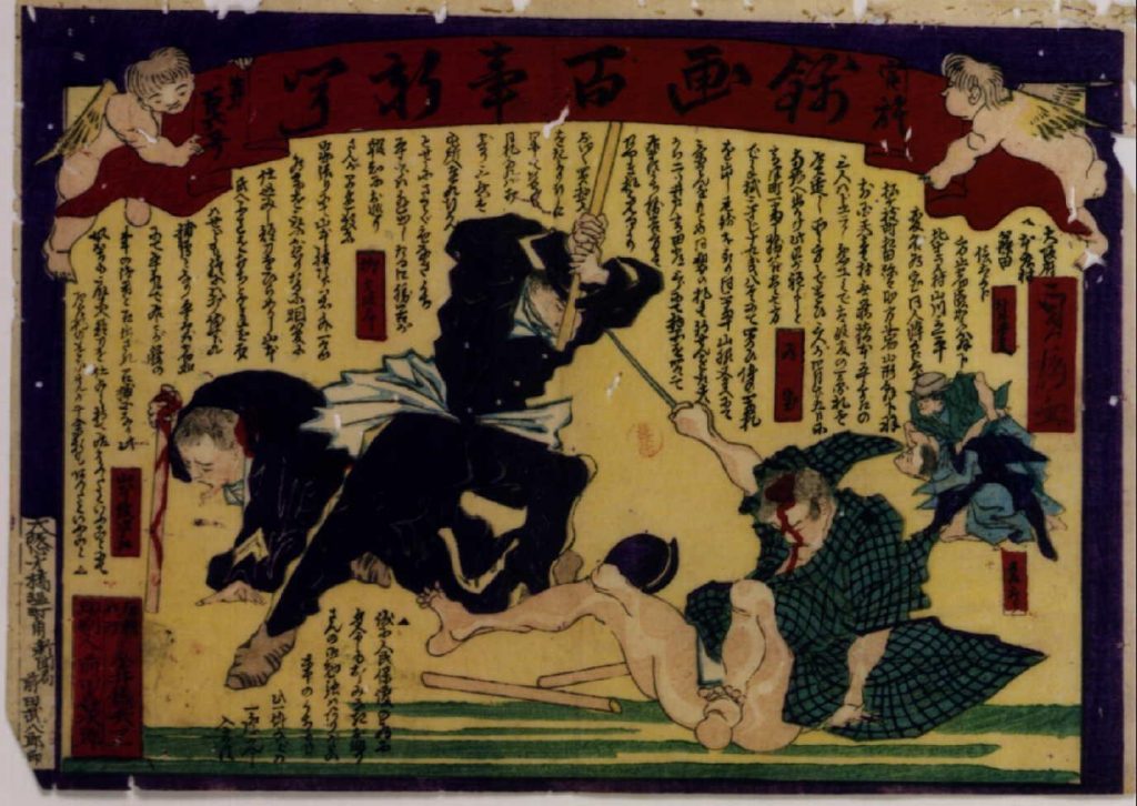 作品画像:官許錦画百事新聞 第百六号