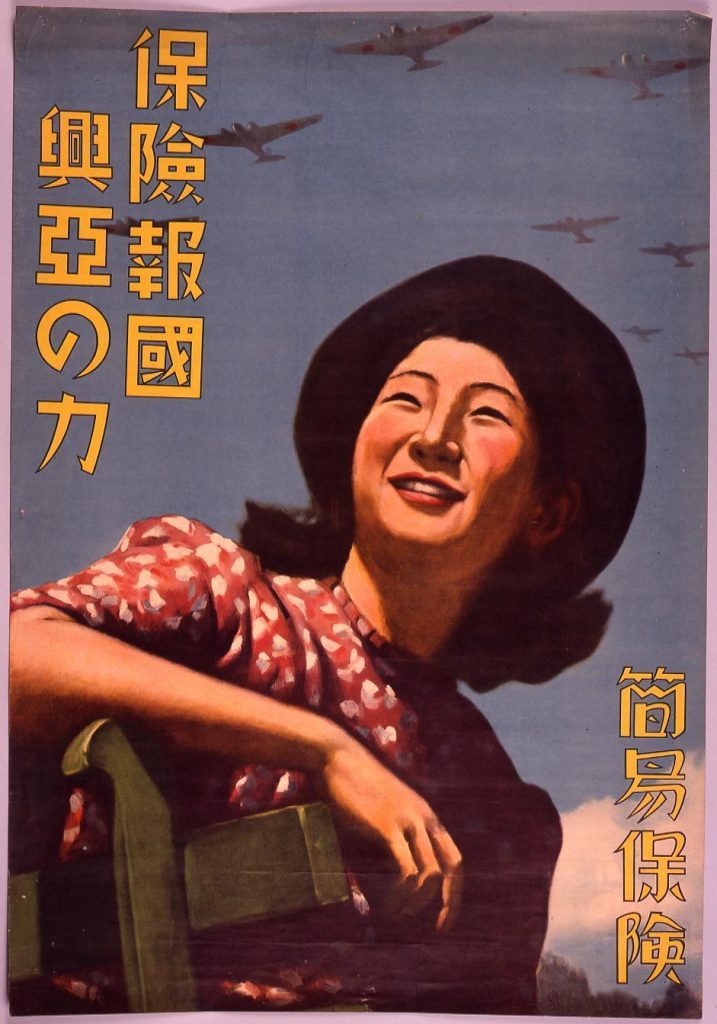 作品画像:保険報国興亜の力 簡易保険