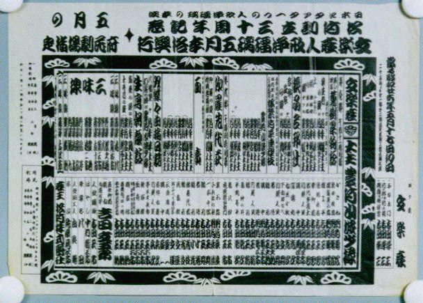 文楽座辻番付「文楽座人形浄瑠璃五月本格興行」