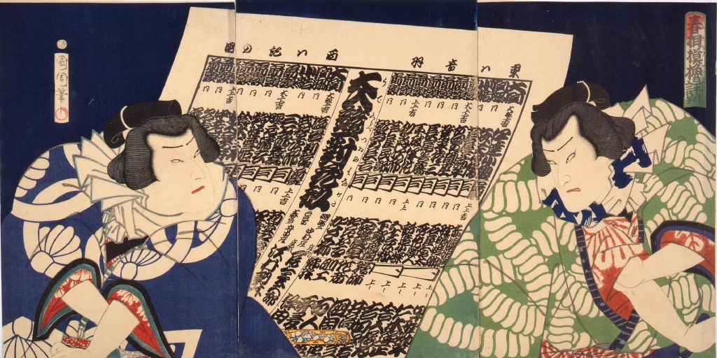 作品画像:春相撲櫓評判 東は音羽 西は紀の国 大入競対花形