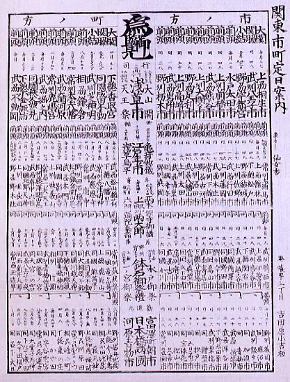 作品画像:関東市町定日案内