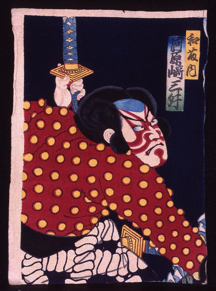 作品画像:和藤内 河原崎三升