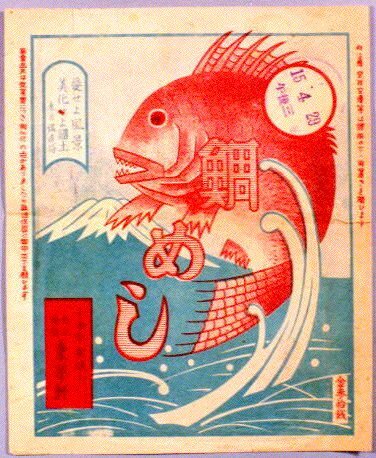 作品画像:駅弁鯛めし包装紙