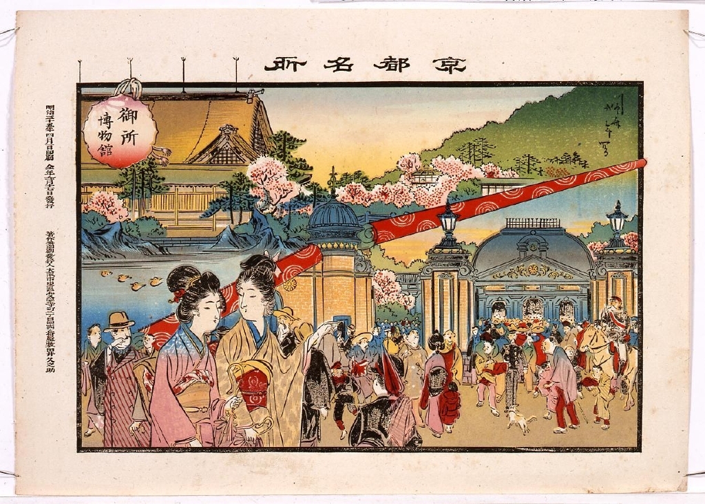 作品画像:京都名所 御所博物館