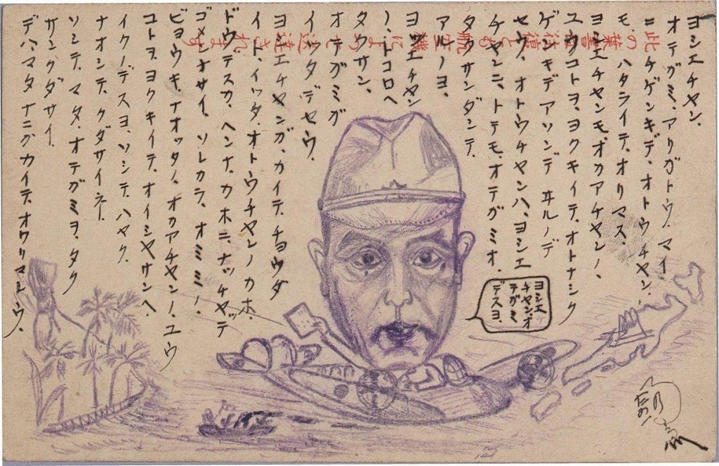 作品画像:高野美枝宛軍事郵便