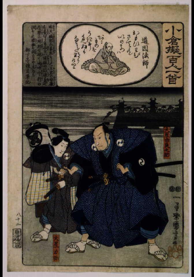 作品画像:小倉擬百人一首 大星由良之助・力弥