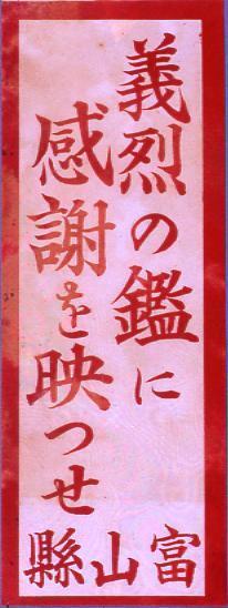 作品画像:義烈の鑑に感謝を映つせ