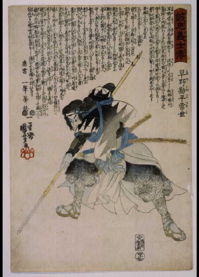 作品画像:誠忠義士伝 早野勘平常世