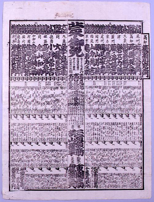 作品画像:回向院大相撲番付 明治五年三月場所