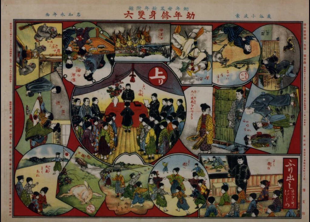 作品画像:幼年修身双六(『幼年世界』1巻1号付録)