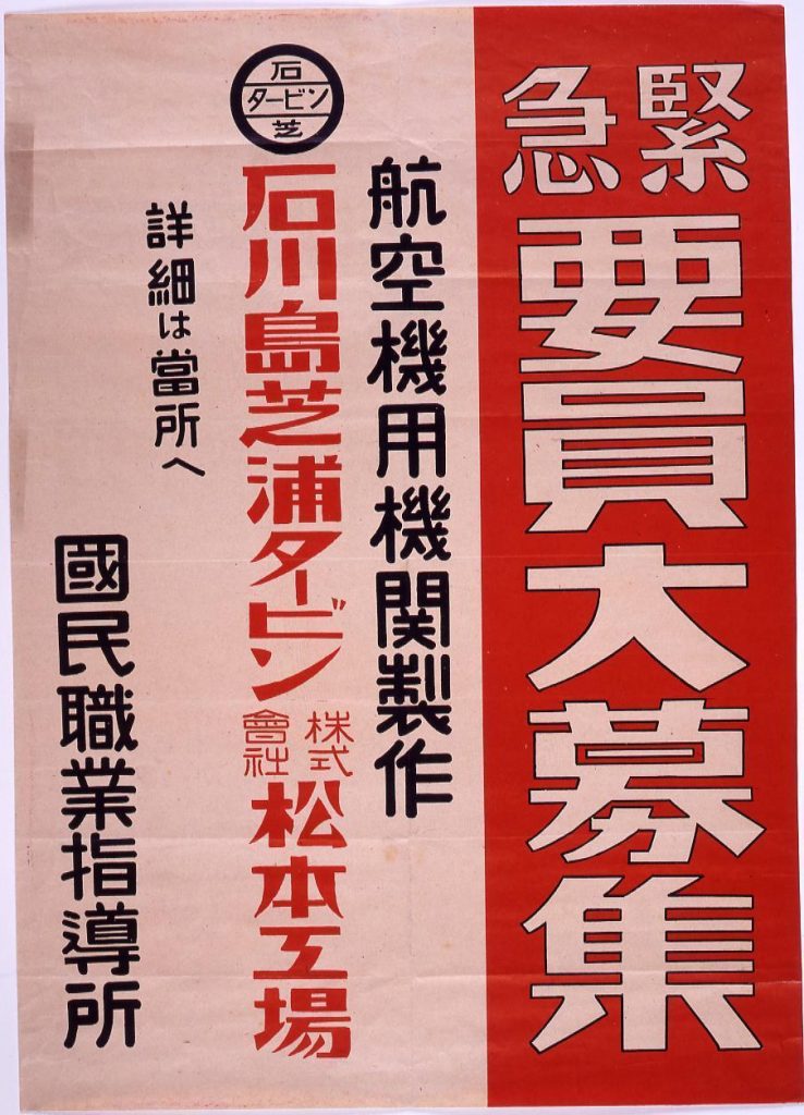 作品画像:緊急要員大募集 石川島芝浦タービン株式会社松本工場