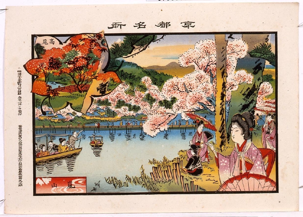 作品画像:京都名所 嵐山 高尾