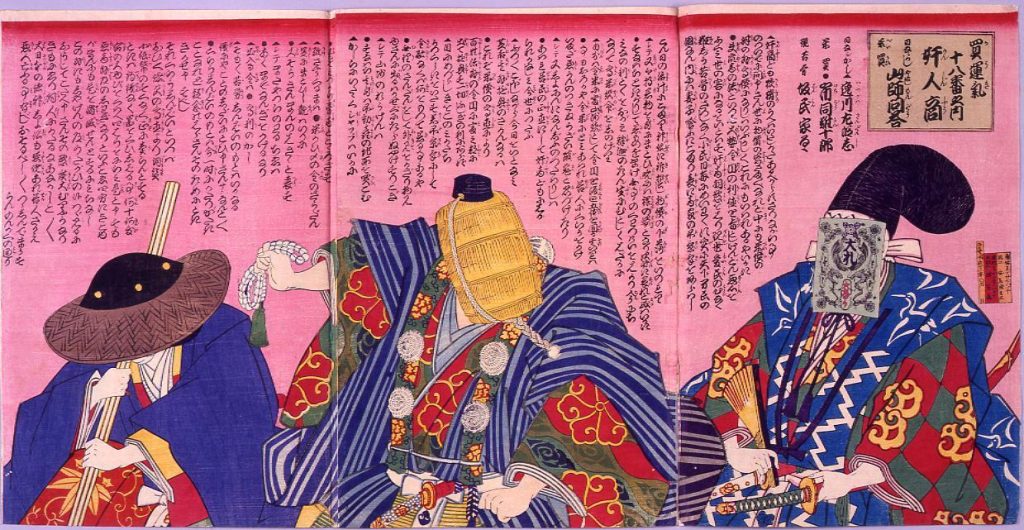 作品画像:買運気十八番之内奸人商 日なしかし・米買 山師問答