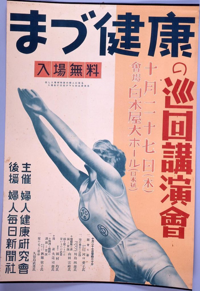 作品画像:まづ健康の巡回講演会