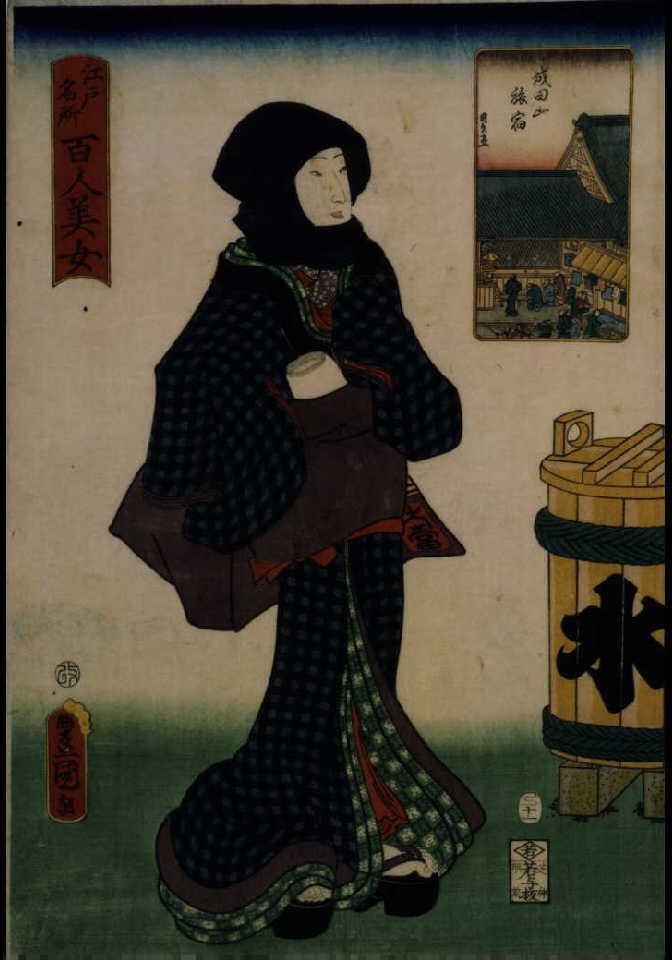 作品画像:江戸名所百人美女 成田山旅宿
